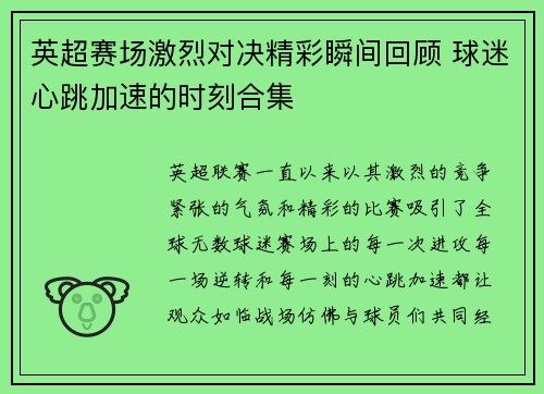 英超赛场激烈对决精彩瞬间回顾 球迷心跳加速的时刻合集