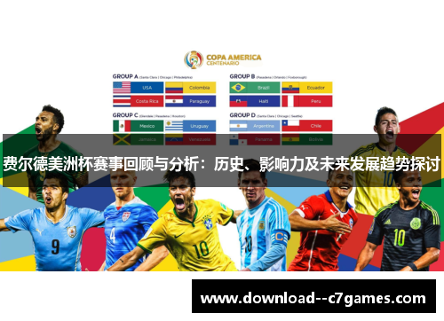 费尔德美洲杯赛事回顾与分析:历史、影响力及未来发展趋势探讨 费尔德美洲杯赛事回顾与分析:历史、影响力及未来发展趋势探讨