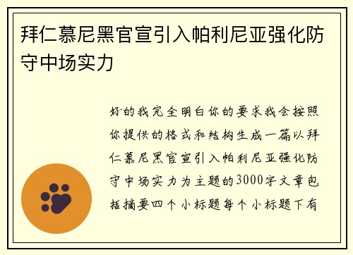 拜仁慕尼黑官宣引入帕利尼亚强化防守中场实力