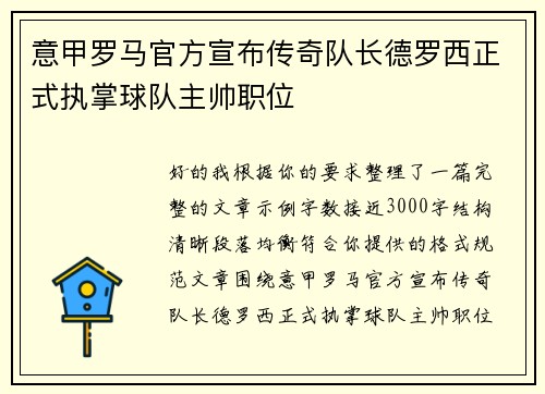 意甲罗马官方宣布传奇队长德罗西正式执掌球队主帅职位 意甲罗马官方宣布传奇队长德罗西正式执掌球队主帅职位