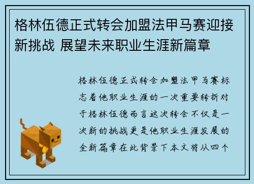 格林伍德正式转会加盟法甲马赛迎接新挑战 展望未来职业生涯新篇章 格林伍德正式转会加盟法甲马赛迎接新挑战 展望未来职业生涯新篇章