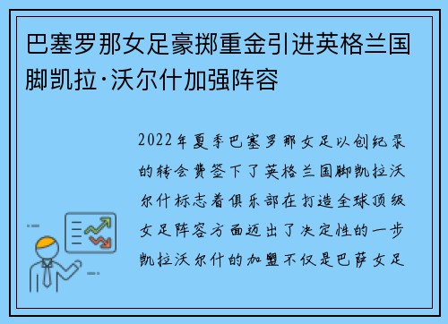 巴塞罗那女足豪掷重金引进英格兰国脚凯拉·沃尔什加强阵容